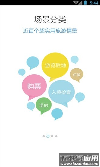 旅游英语口语宝典app截图1