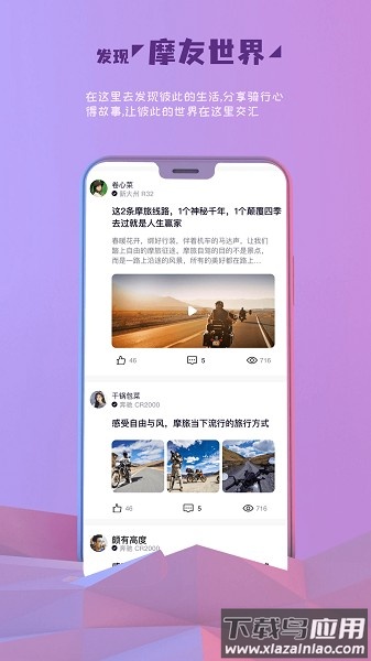 Go机车软件截图2