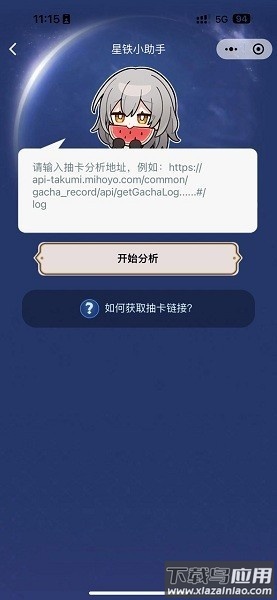 星铁小助手抽卡分析安卓截图2