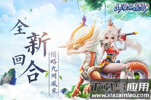 山海仙魔录游戏最新版截图3