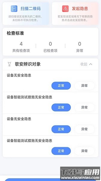 歌安云软件截图2