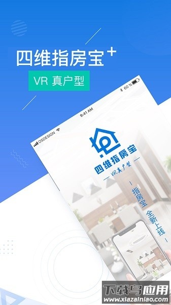 四维指房宝软件截图3