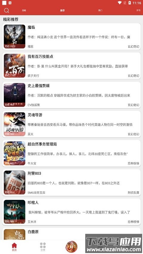 老白听书官方版截图4