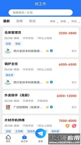 广汉招聘网手机版截图3