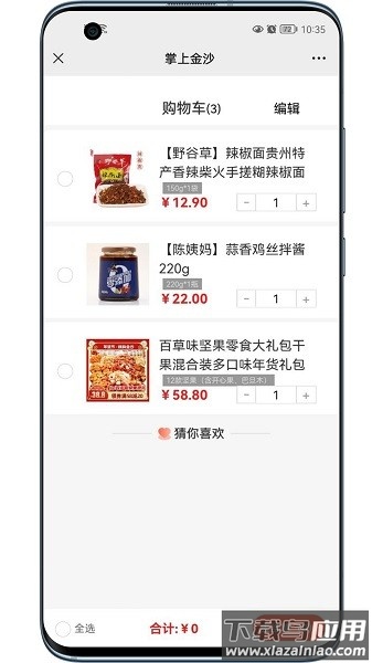 掌上金沙最新版截图3