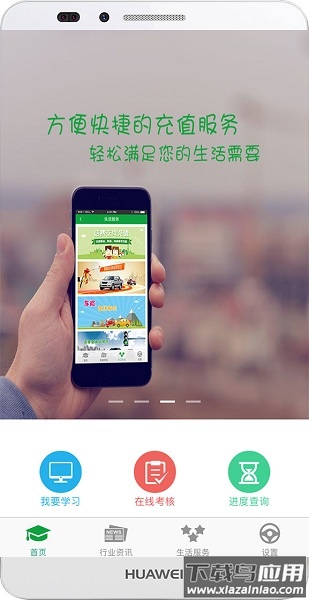 掌上安全平台截图1