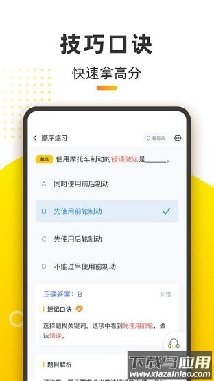 摩托车考试本本软件截图1