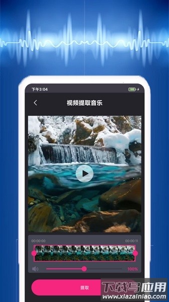 视频音乐提取app(音乐提取器)截图3