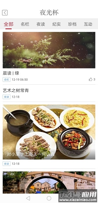 新民晚报手机版截图3