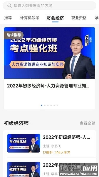 星光云学堂软件截图1