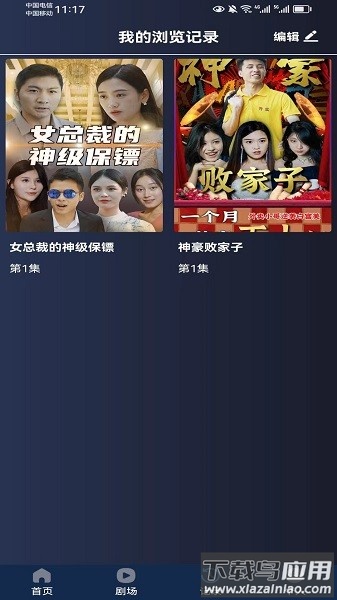 短剧大亨软件截图2