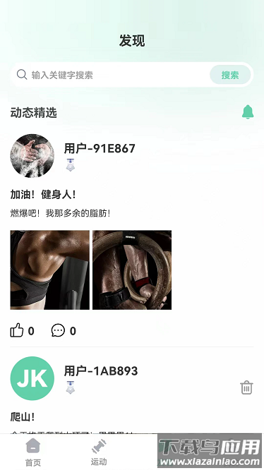 JK健身app最新版截图1