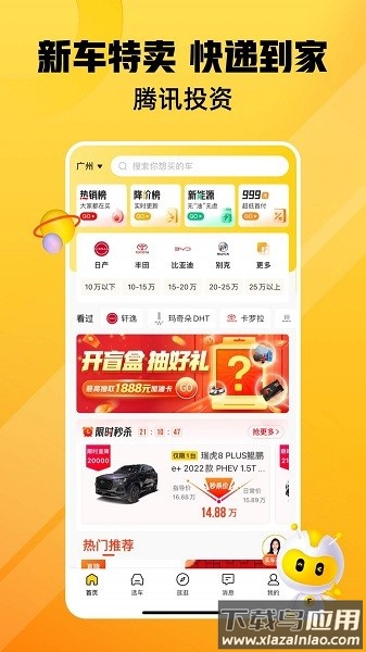 车小蜂购车平台截图2