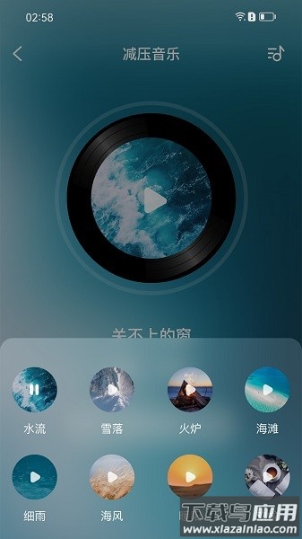 智者助眠软件最新版截图1