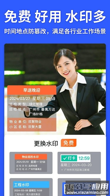 马克水印相机官方版截图3