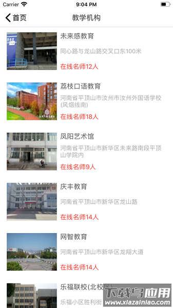 河马乐学手机版最新版截图3