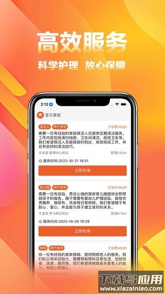 家政商手机版最新版截图1