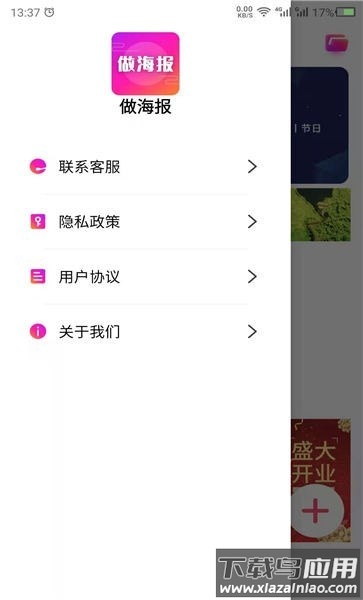 做海报手机版截图3