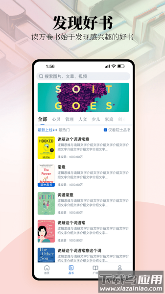 唯围品书软件最新版截图2