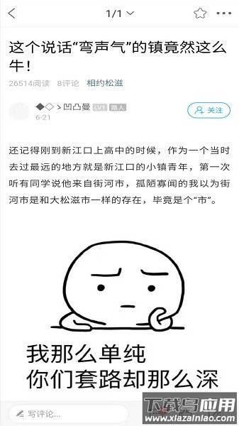 松滋人网客户端截图3