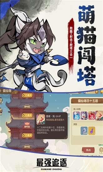 最强追逐游戏官方版截图