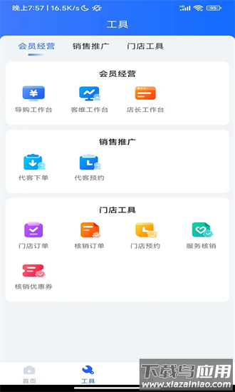 零售共场pro手机版最新版截图3
