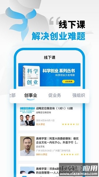 高维学堂软件截图1