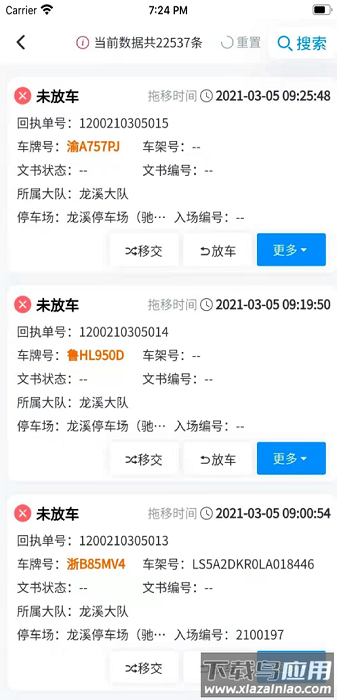 畅通车管家手机版截图1
