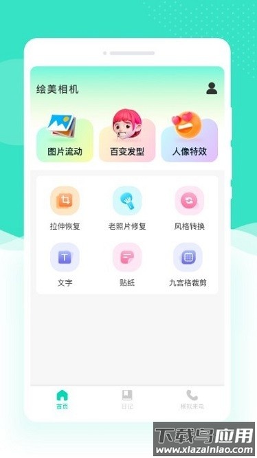 绘美相机app截图1