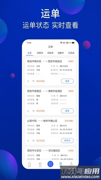 大宗智联app平台最新版截图3