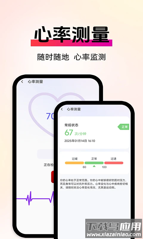 运动与健康官方版最新版截图2