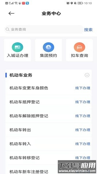 宜路畅软件截图3