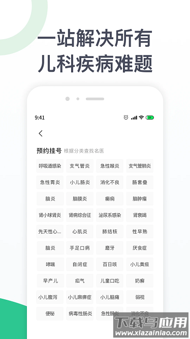 儿科医院挂号最新版截图4