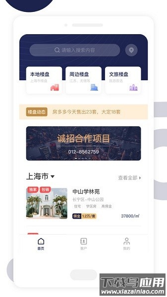 友房通软件截图1
