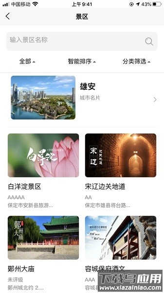 雄安文旅手机版截图2