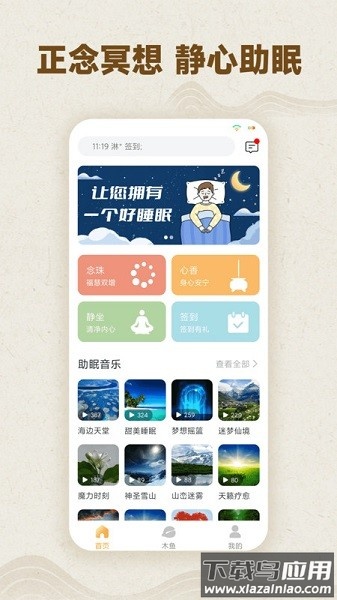 木鱼计数器手机版截图1