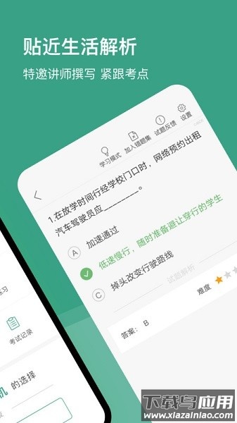 苏州网约车考试软件截图1