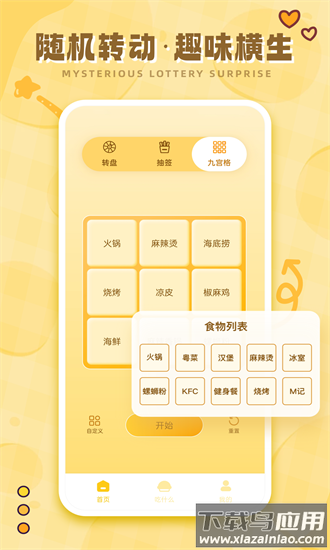 今天吃什么最新版最新版截图4