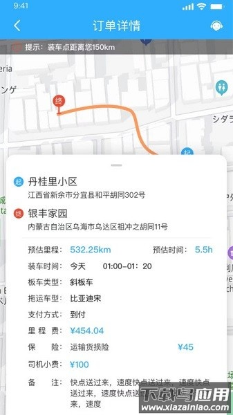 拖运小咖司机端软件截图3
