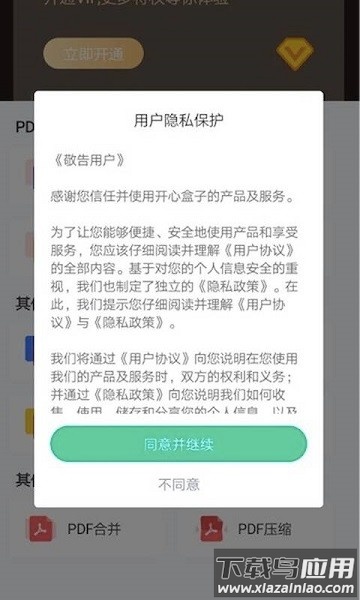嗨格式PDF转换器app截图2