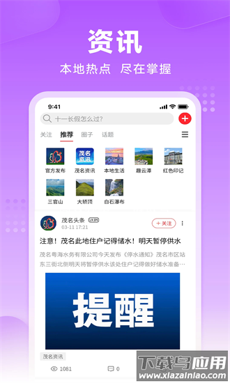 茂名e生活手机版最新版截图1