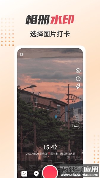未来水印相机app(照片水印相机)截图1