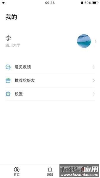 云上川大app最新版(四川大学)截图2