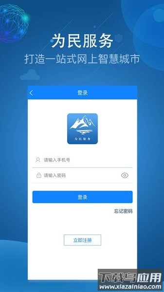 阿克苏为民服务软件最新版截图2