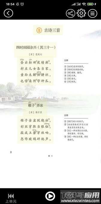 五年级语文下册电子课本最新版截图3