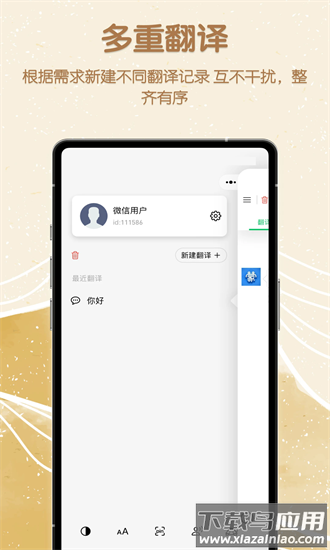 蒙汉翻译君官方版截图3
