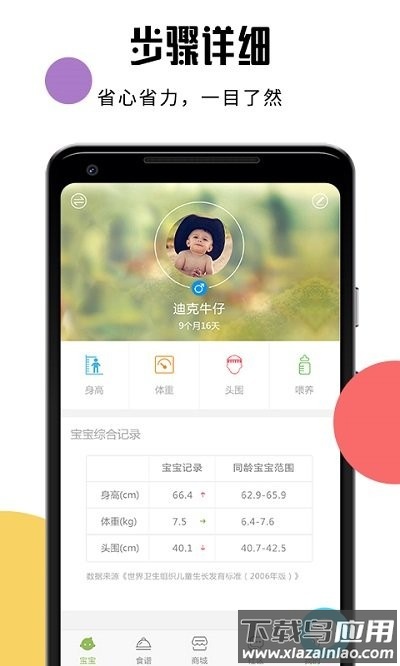 婴儿辅食食谱app截图3