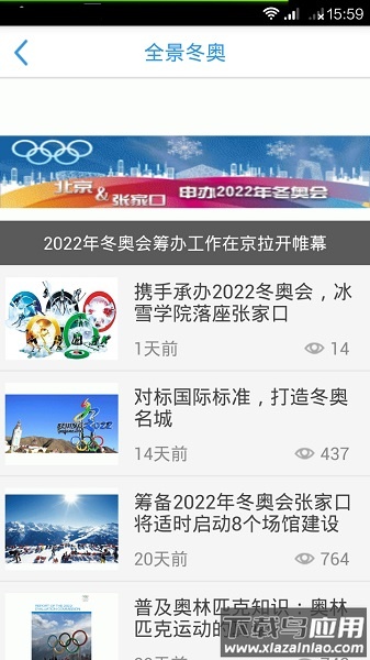 张家口手机台客户端截图2