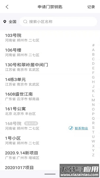 米家社区最新版截图3
