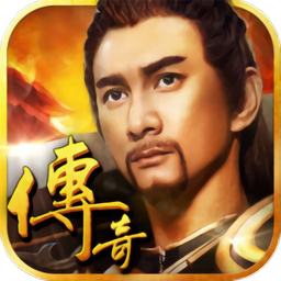 龙卫传奇手游安卓版下载-龙卫传奇游戏官方下载v3.0